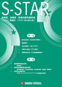 S-STAR模具钢